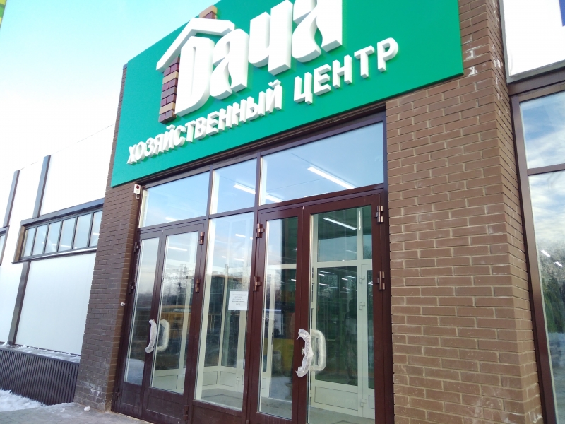 Открытие магазина по ул.Выставочной в Ижевске